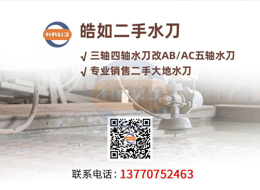 皓如二手水刀愛采購(gòu)詳情頁(yè)_02.png